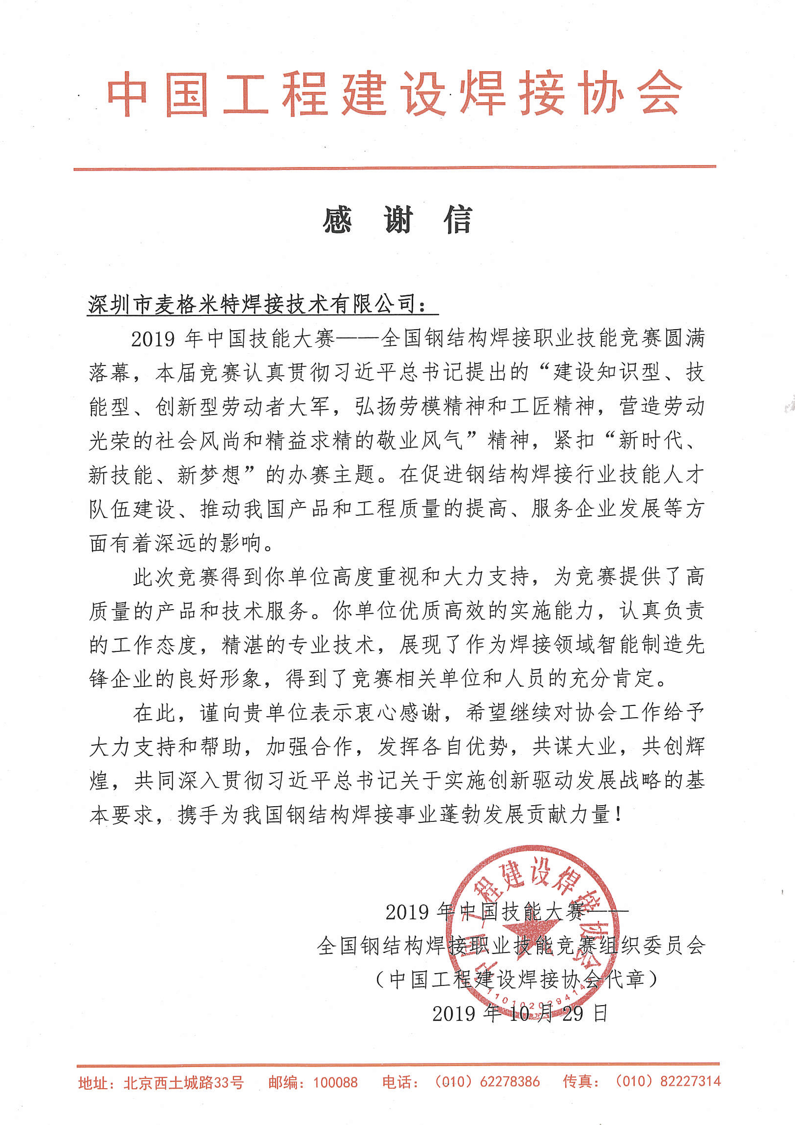 感激信-3499拉斯维加斯线路 副本.JPG